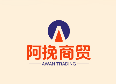 阿挽商贸