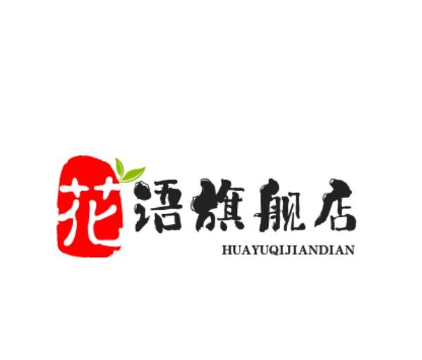 花语旗舰店