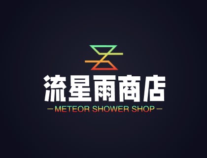 流星雨商店